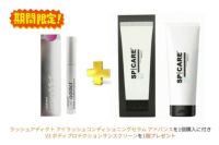 ラッシュアディクト アイラッシュコンディショニングセラム アドバンス+V3 ボディプロテクションサンスクリーン(プレゼント)