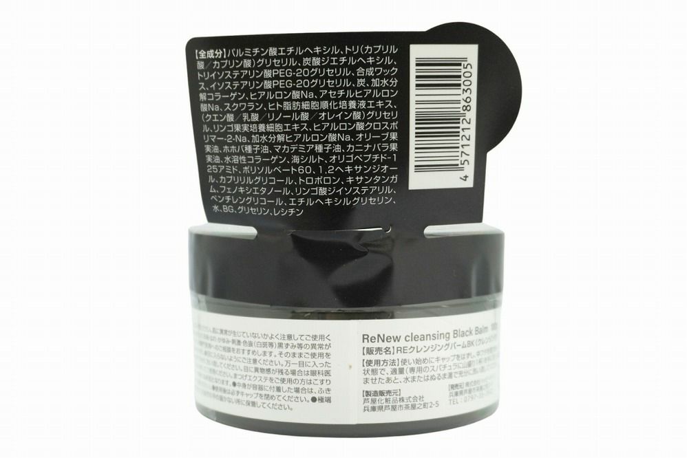 【RE:NEW】クレンジングブラックバーム　本体