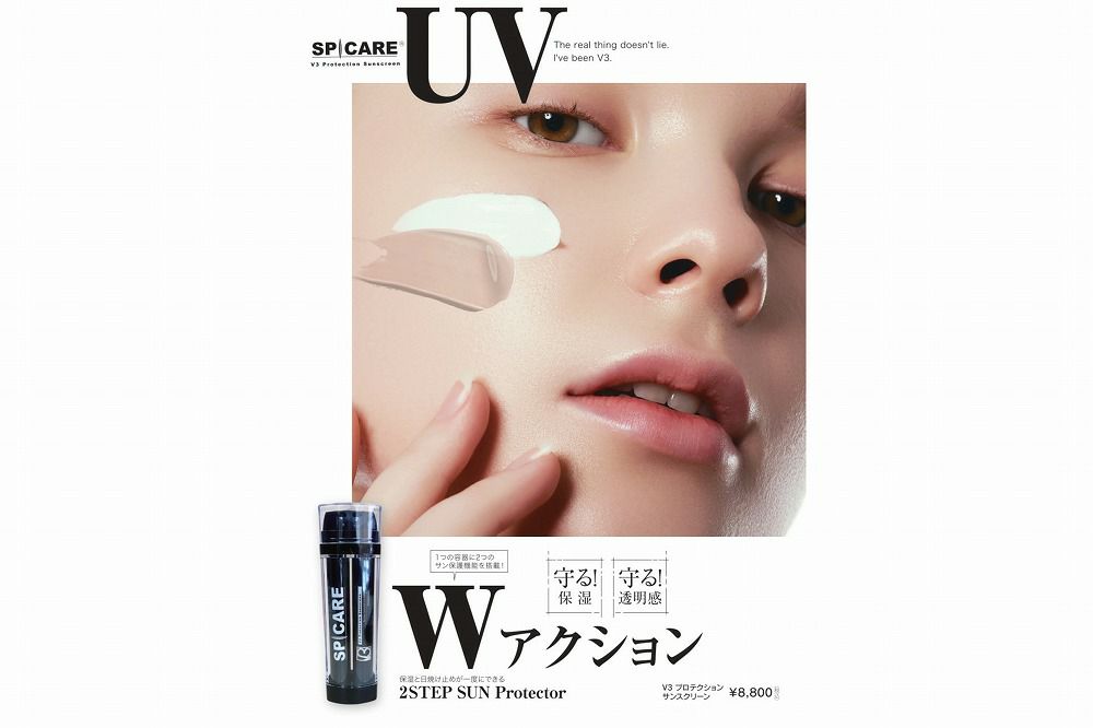 V3 プロテクションサンスクリーン パンフレット