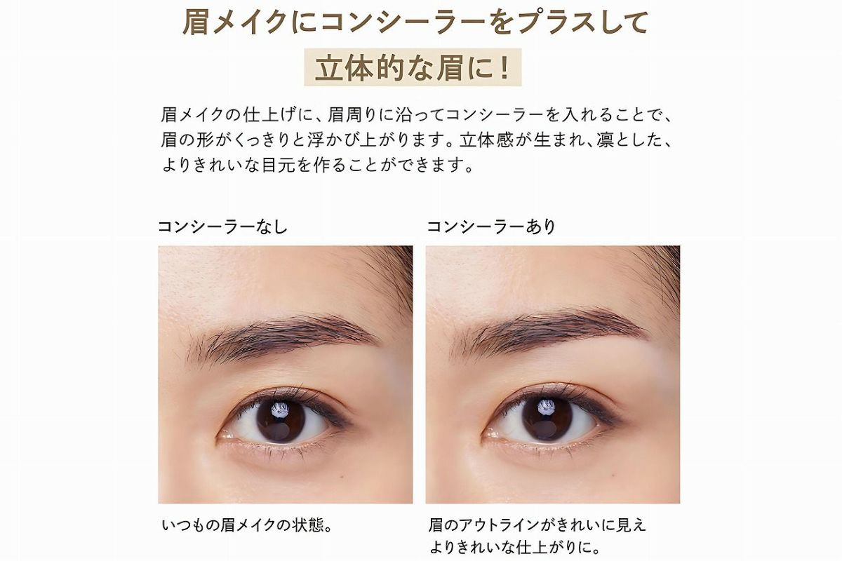 パリブロウ コンシーラー