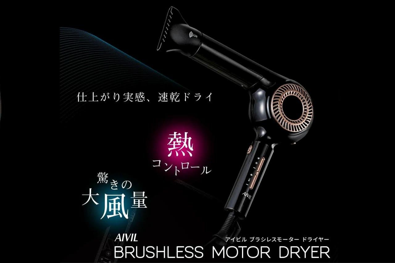 アイビル ブラシレスモーター ドライヤー｜速乾×静音×軽量｜サロン直営