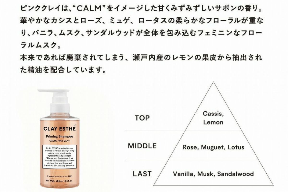 クレイ エステ プライミング シャンプー ピンクドクレイ