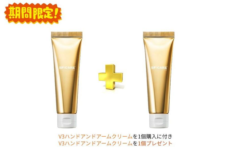 V3ハンドアンドアームクリーム