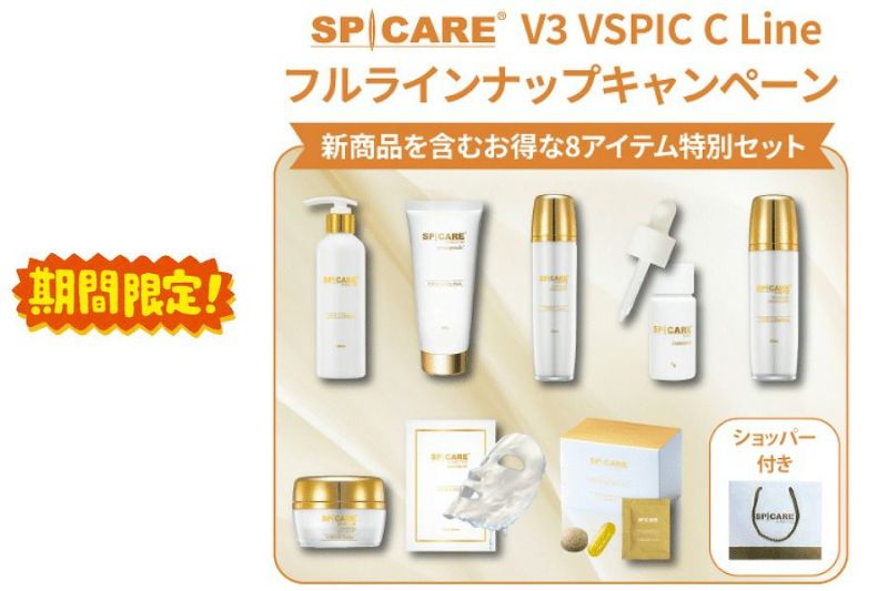 V3 VSPIC Cライン セット
