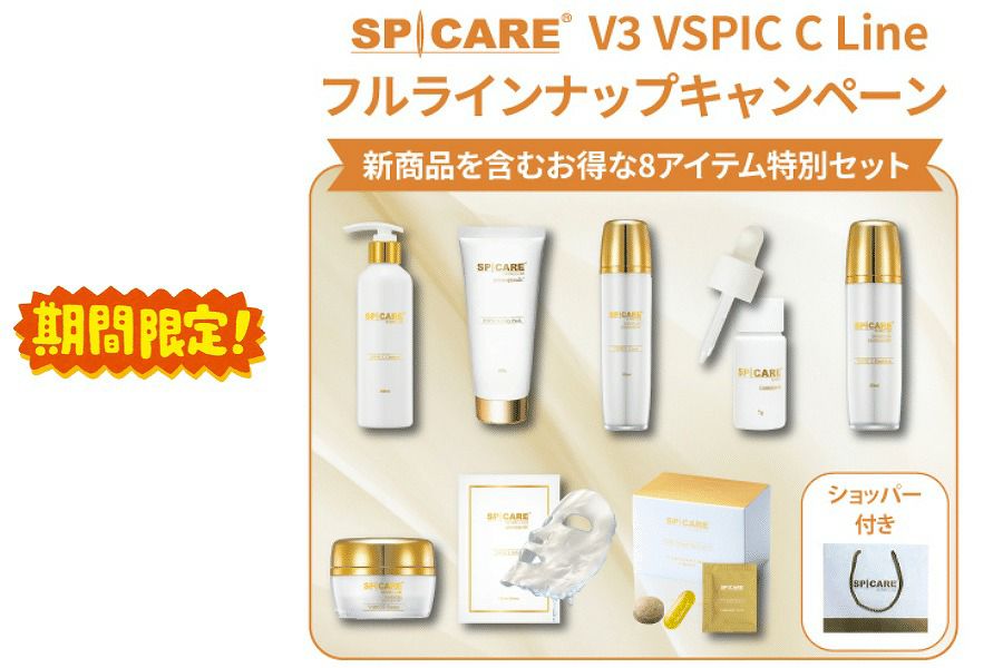 V3 VSPIC Cライン セット
