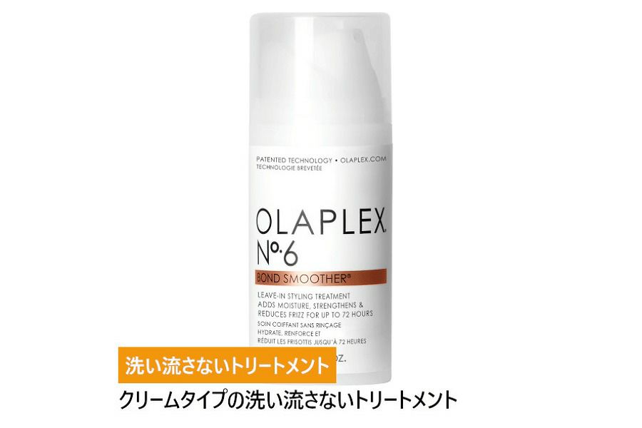 オラプレックス No.6 ボンドスムーサー