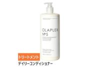 オラプレックス No.5 ボンドメンテナンスコンディショナー 1000mL