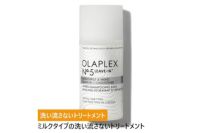 オラプレックス No.5 リーブインコンディショナー