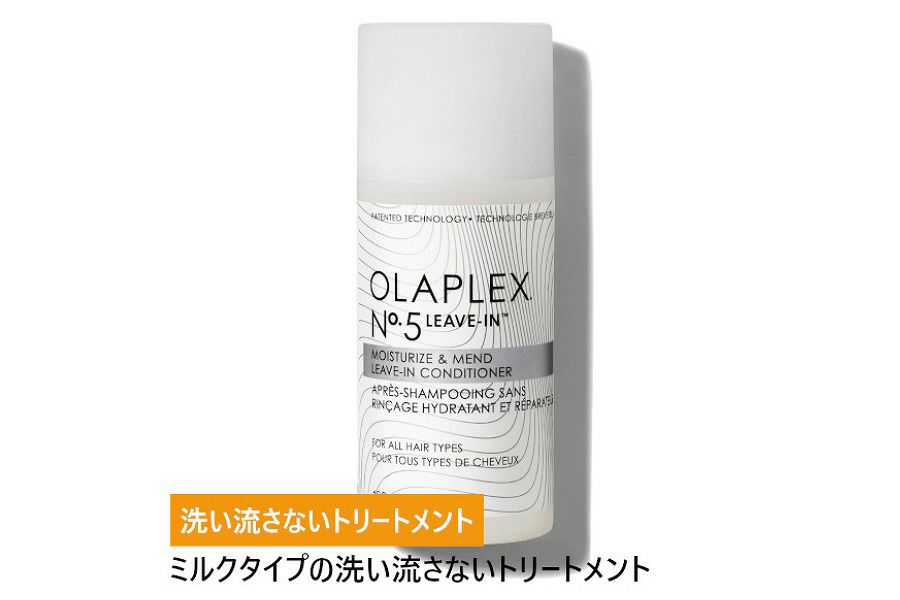 オラプレックス No.5 リーブインコンディショナー