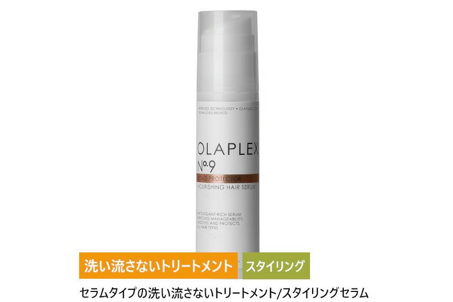 オラプレックス №9 ボンドプロテクター ヘアセラム