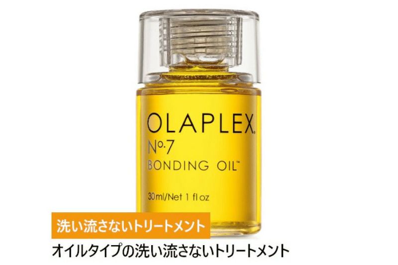 オラプレックス No.7 ボンディングオイル